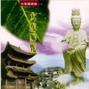 古箏讚佛曲12-大悲神咒