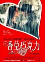 香草巧克力 (義大利電影)