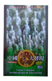 中國考古大發現