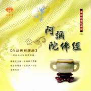 台語佛經課誦4-阿彌陀佛經