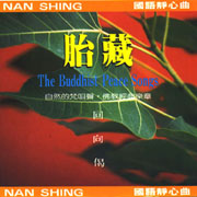 胎藏 回向偈-念佛靜心曲19