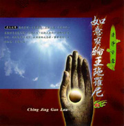 如意寶輪王陀羅尼-清淨甘露系列