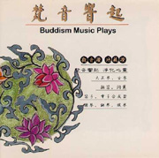 梵音響起 4-地藏讚＆觀音讚