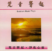 梵音響起 2-楊枝淨水讚(共8首)