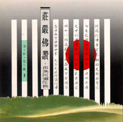 淨妙梵韻 3-莊嚴佛讚(南無阿彌陀佛)