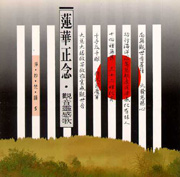 淨妙梵韻 5-蓮華正念(觀音靈感歌)