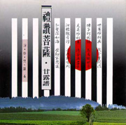 淨妙梵韻 6-禮讚菩薩(甘露譜)