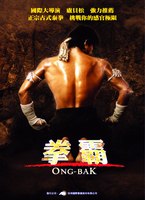 拳霸 (泰國電影)