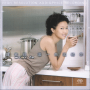 這一曲送給你(SACD)