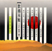 淨妙梵韻 9-歡佛本願(三志心＆皈依三寶)