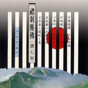 淨妙梵韻 12-禮剎塵佛