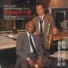 發燒爵士天碟 2