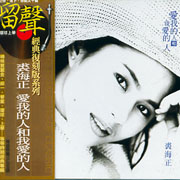 愛我的人和我愛的人(復刻版)