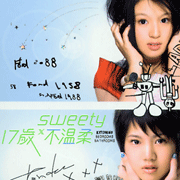 17歲不溫柔(一版)