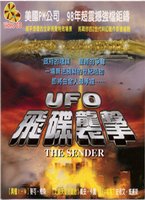 UFO飛碟襲擊