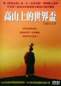 高山上的世界盃