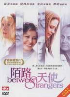 陌路天使