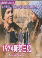 1974青春日記