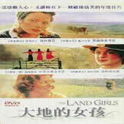 大地的女孩