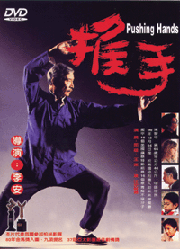 推手