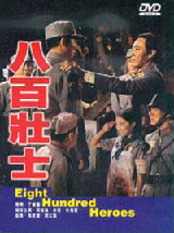 八百壯士