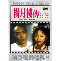 楊月樓傳