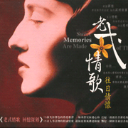 老式情歌-往日情懷