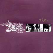 光榮之役-出道週年影音全輯