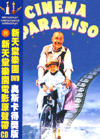 新天堂樂園 奧斯卡得獎版DVD+原聲帶CD (義大利電影)