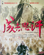 成吉思汗