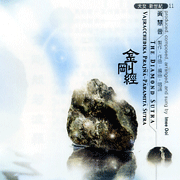 金剛經(天女新世紀11)