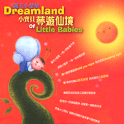 小寶貝夢遊仙境-滿天小星星