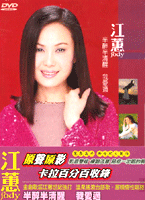 江蕙精選 (1) DVD+CD
