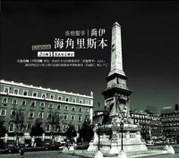 海角里斯本