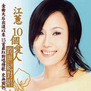 10個愛人-跨世紀對唱精選
