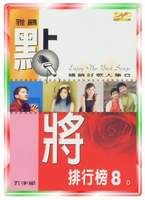 雅鸝點將排行榜-(八)