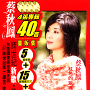 紅色的玫瑰-跨世紀新歌＋精選