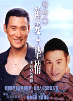 鐘愛＋摯情-卡拉OK專輯