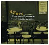 香頌羅曼史-左岸的玫瑰人生
