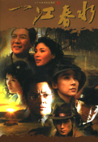 一江春水-(全24集/出租版)