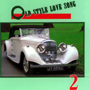 西洋懷念老歌(2)