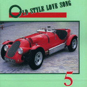 西洋懷念老歌(5)