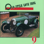 西洋懷念老歌(9)