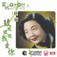 百代百年系列(3)玫瑰玫瑰我愛你