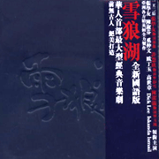 創意音樂劇-雪狼湖