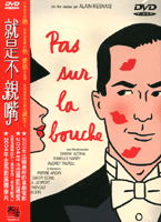 就是不親嘴 (法國電影)