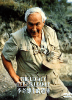 李奇博士的遺澤