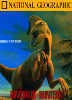 恐龍獵人