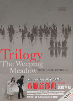 希臘首部曲-悲傷草原 (希臘電影)