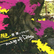 顏色-俊傑的印象音符